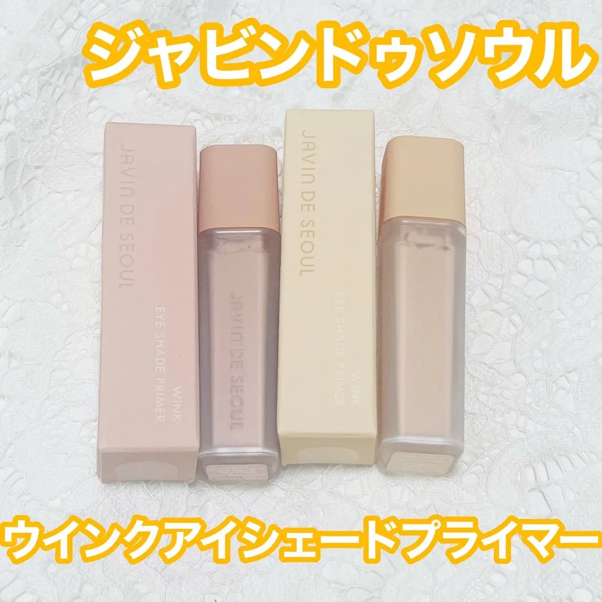 ウインク アイ シェード プライマー/Javin De Seoul/リキッドアイシャドウを使ったクチコミ(1枚目)