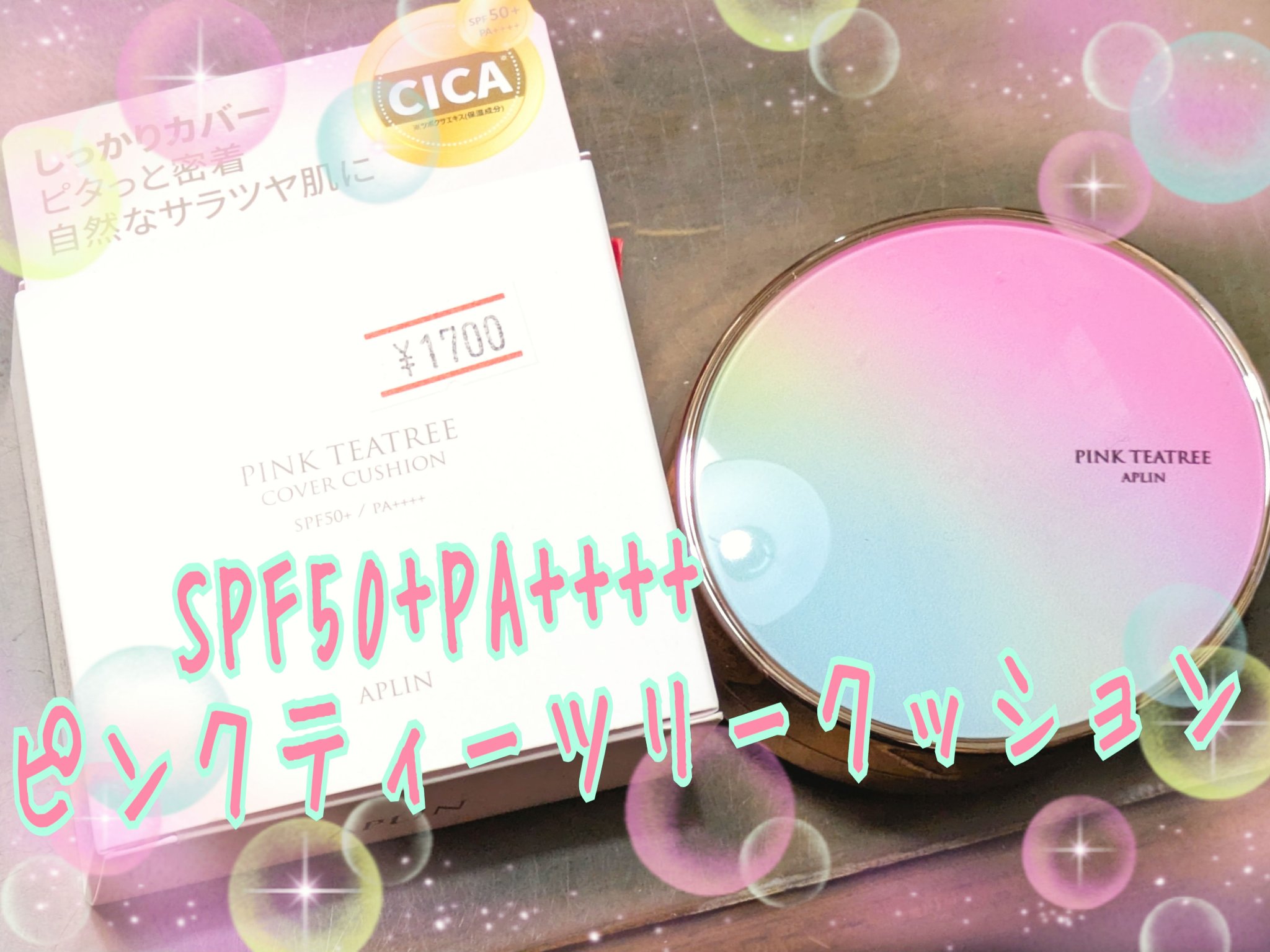 ピンクティーツリーカバークッション/APLIN/クッションファンデーションを使ったクチコミ（1枚目）