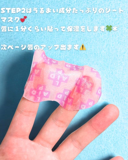 リップエイド集中マスク/トレンドホリック/リップマスクを使ったクチコミ(5枚目)