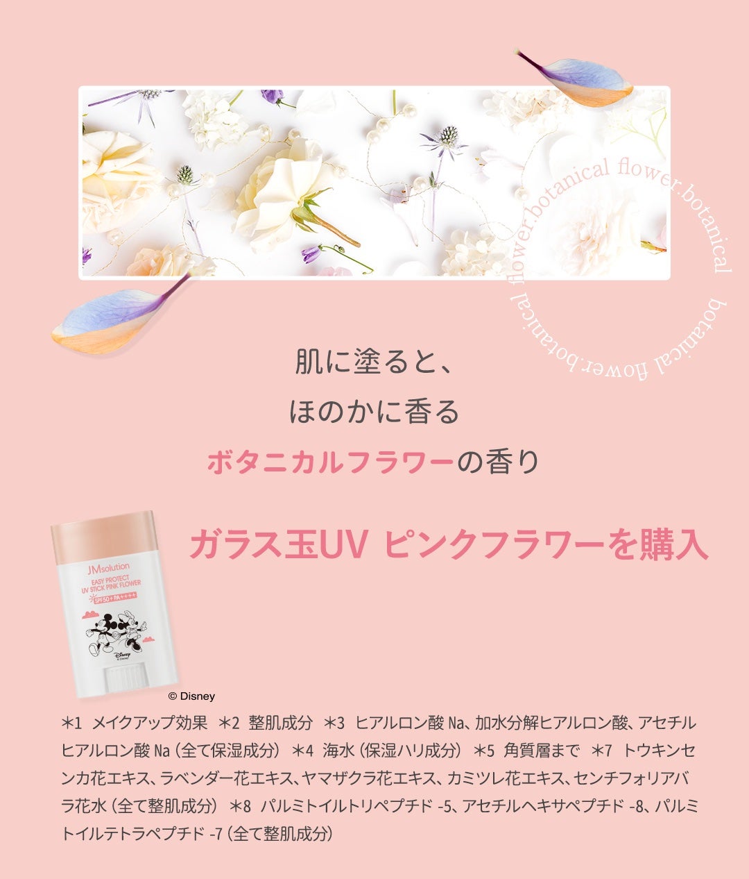 イージープロテクトUVスティック ピンクフラワー/JMsolution/日焼け止めスティックを使ったクチコミ(2枚目)