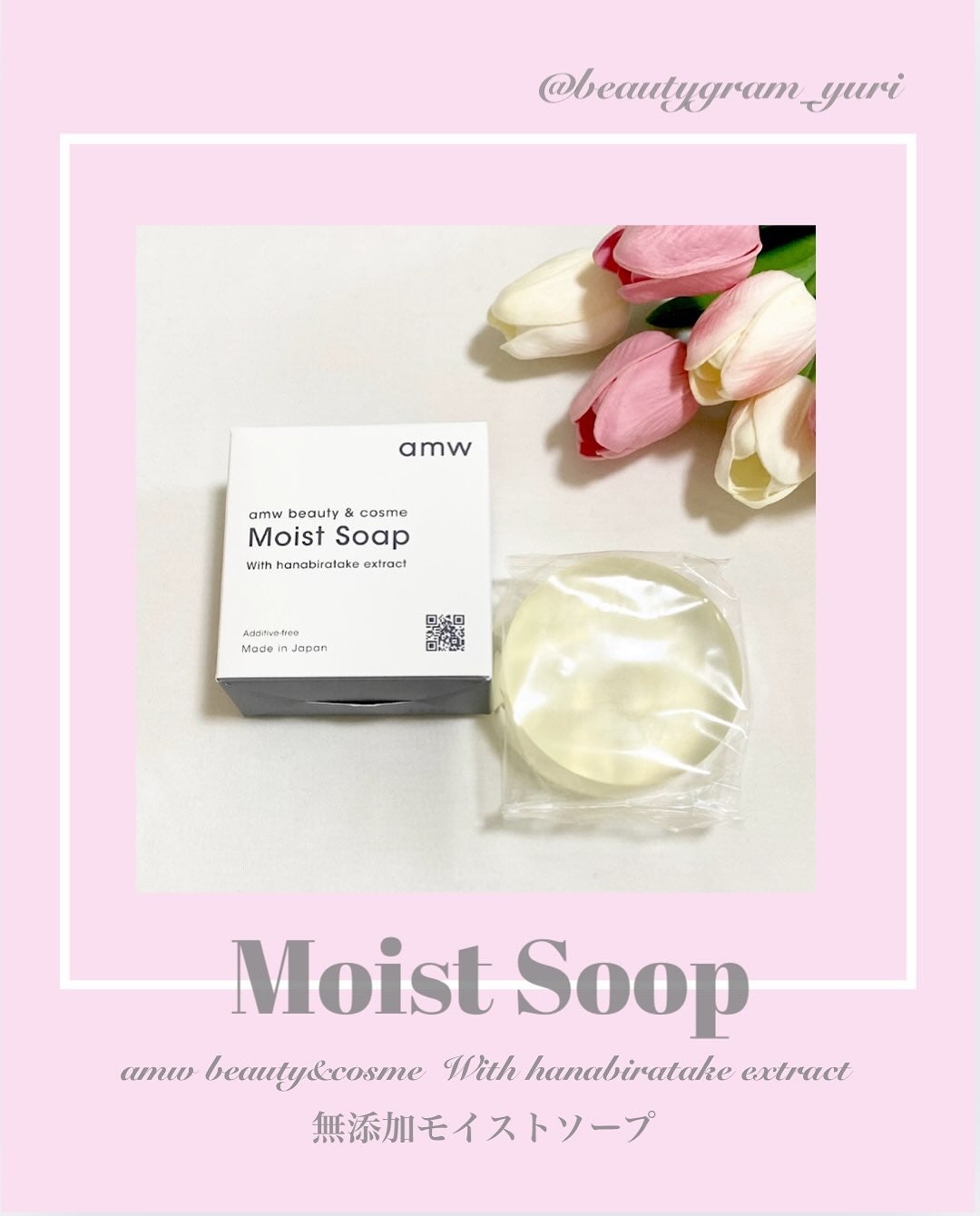 amwビューティー&コスメ モイストソープ/amw beauty&cosme/洗顔石鹸を使ったクチコミ(1枚目)