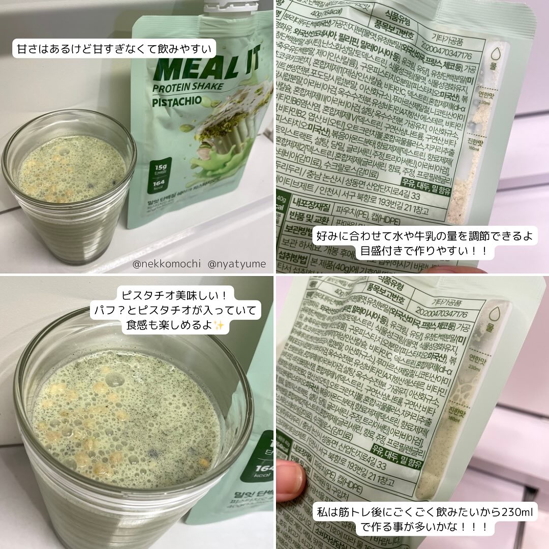 ミルイット プロテインシェイク・ポケット型/ミルイット/ソイプロテインを使ったクチコミ（3枚目）