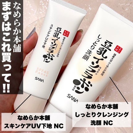 しっとりクレンジング洗顔 NC/なめらか本舗/洗顔フォームを使ったクチコミ(2枚目)