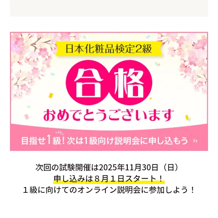 日本化粧品検定2級.3級対策テキスト/主婦の友社/書籍を使ったクチコミ（3枚目）