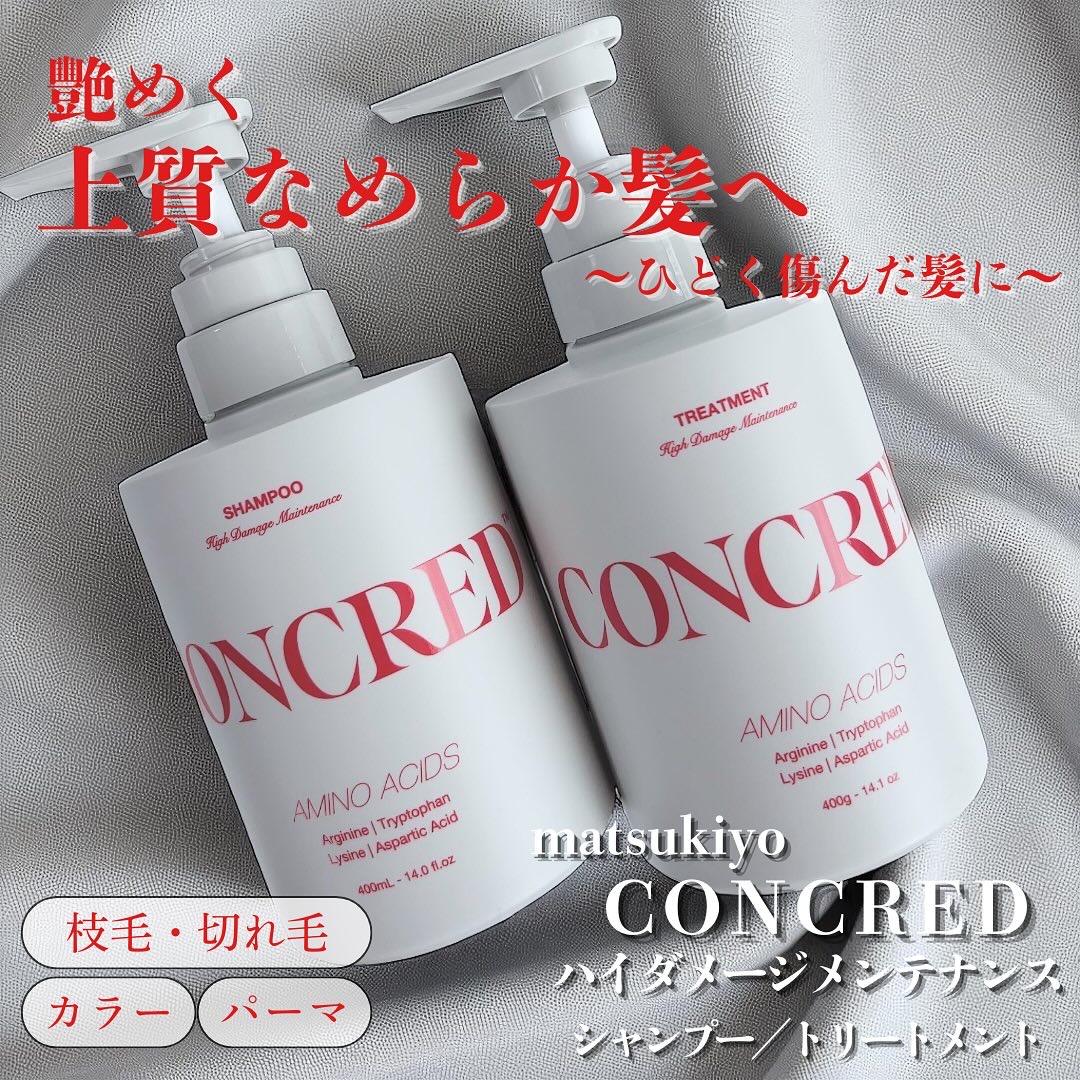 ハイダメージ メンテナンス シャンプー/トリートメント/matsukiyo CONCRED/市販シャンプーを使ったクチコミ（2枚目）