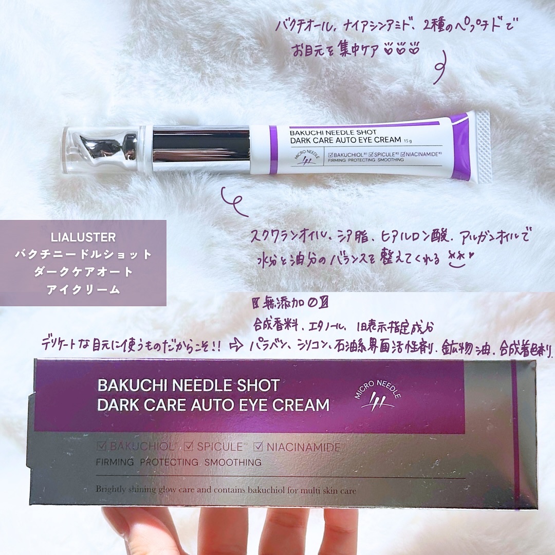 BAKUCHI NEEDLE SHOT DARK CARE AUTO EYE CREAM/LIALUSTER/アイケア・アイクリームを使ったクチコミ（2枚目）