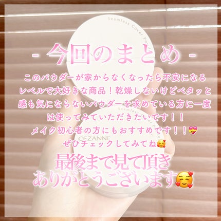 シームレスカバーパウダー/CEZANNE/フェイスパウダーを使ったクチコミ(5枚目)