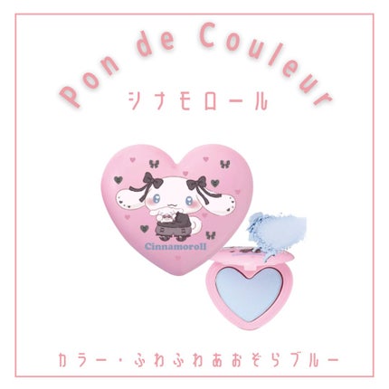 ポンデクルール  サンリオキャラクターズ  うるうるハートデザイン  マルチカラーパウダー/Pon de Couleur/単色アイシャドウを使ったクチコミ(5枚目)