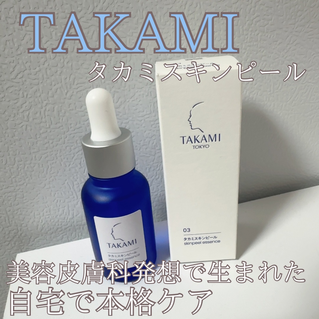 タカミスキンピール/タカミ/ブースター・導入液を使ったクチコミ（1枚目）