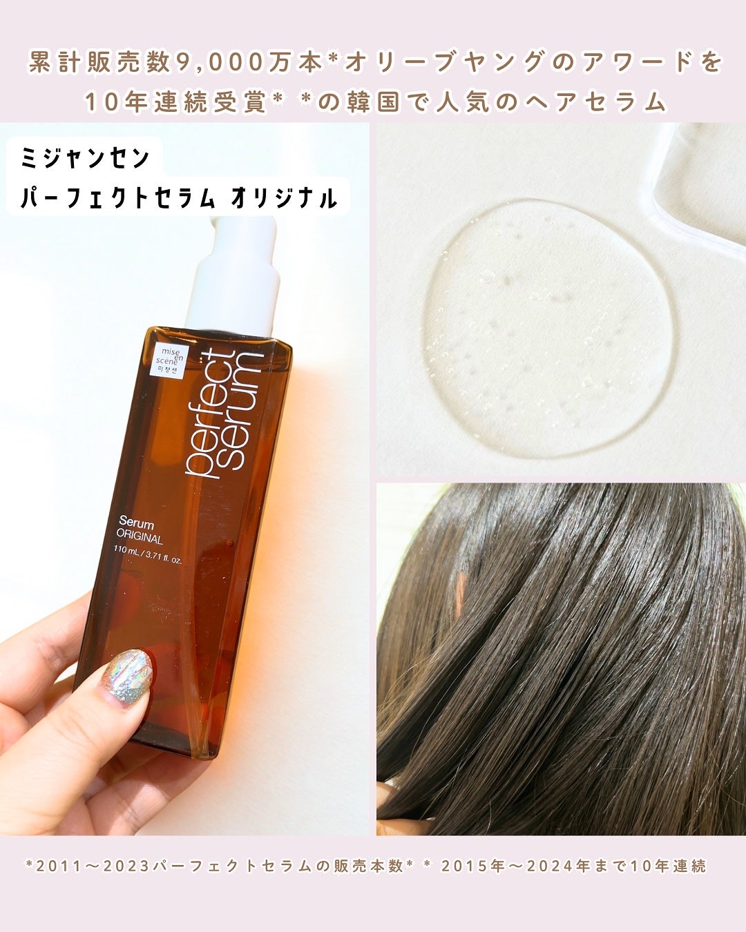 パーフェクトセラム オリジナルセラム/miseenscene/アウトバストリートメントを使ったクチコミ(2枚目)