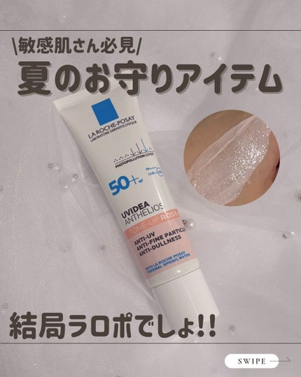 UVイデア XL プロテクショントーンアップ ローズ+/ラ ロッシュ ポゼ/日焼け止め・UVケアを使ったクチコミ(1枚目)