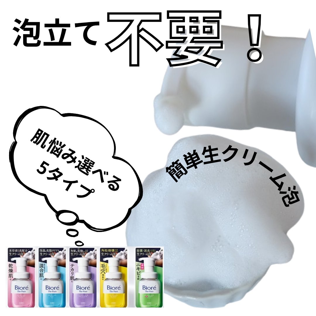 ビオレ ザフェイス 泡洗顔料 スムースクリア/ビオレ/泡洗顔を使ったクチコミ（1枚目）