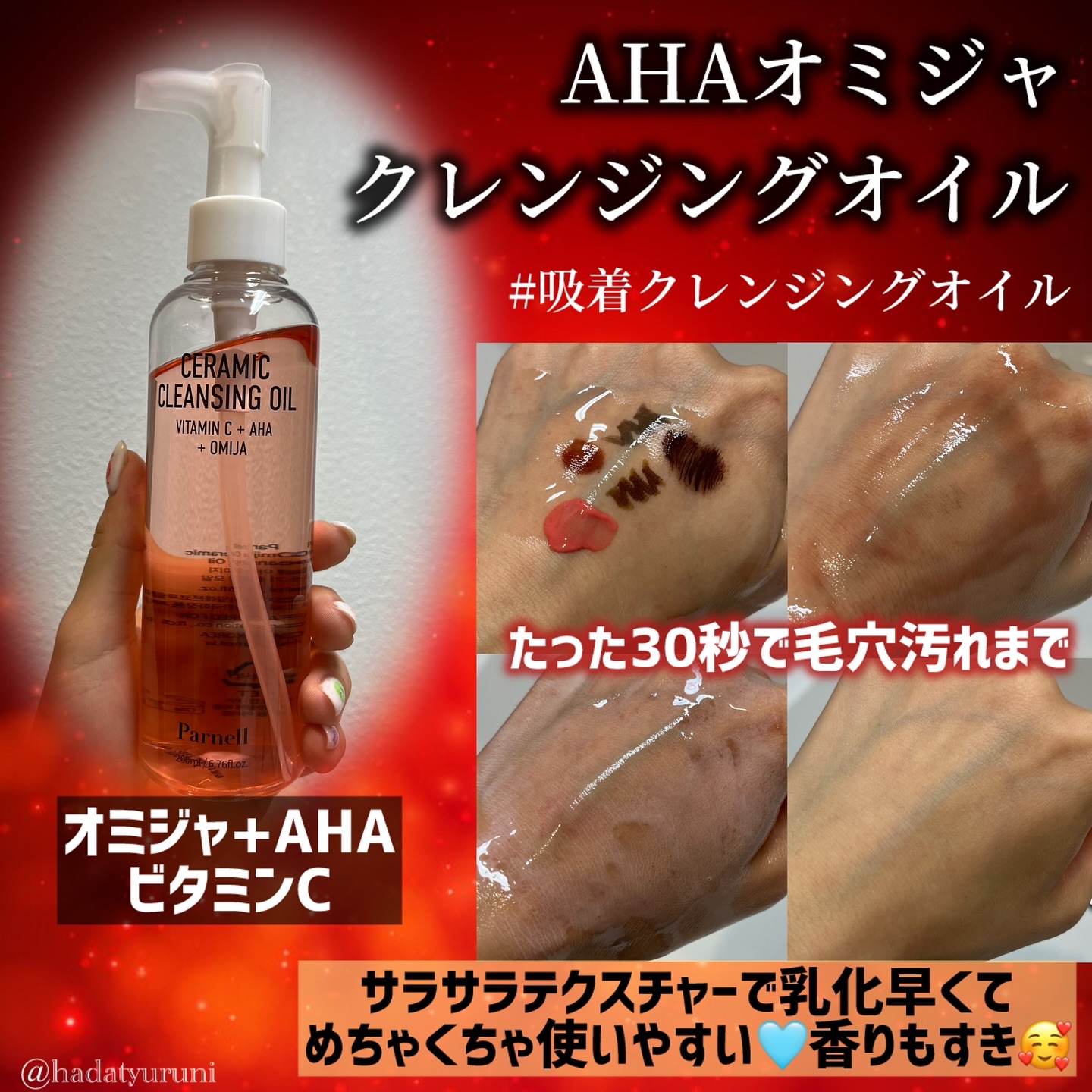 AHA オミジャ 陶器肌 クレンジング オイル/parnell/オイルクレンジングを使ったクチコミ（2枚目）