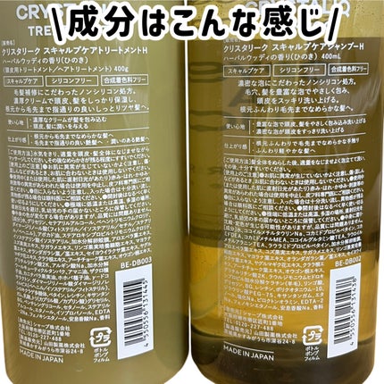 CRYSTALIQ スキャルプケア シャンプー/トリートメント/Crystaliq /市販シャンプーを使ったクチコミ(5枚目)