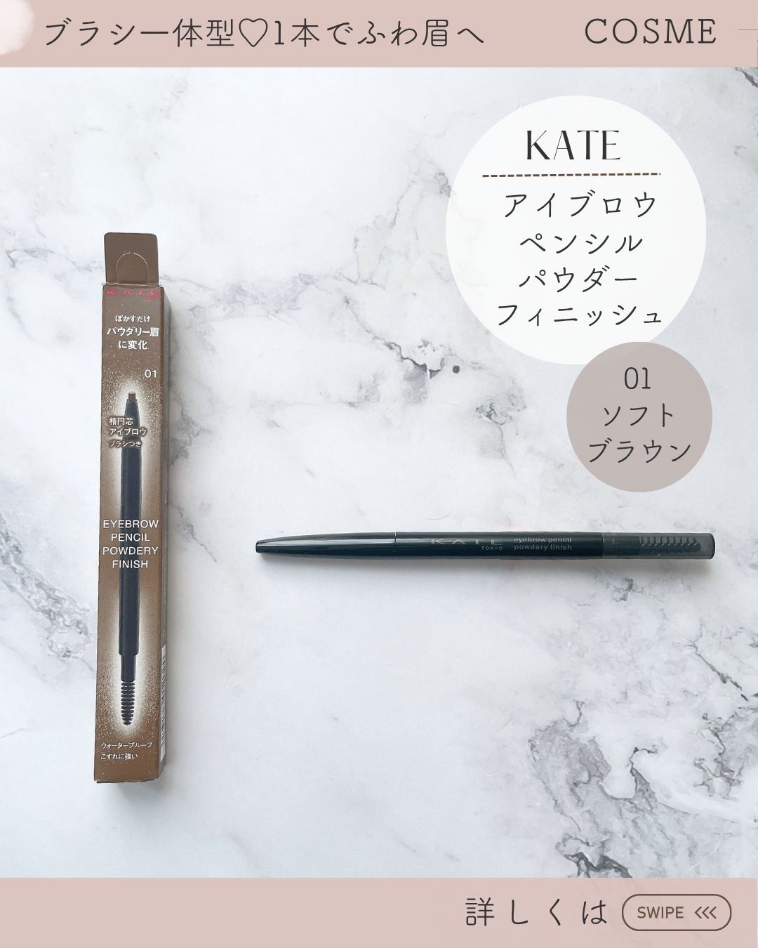 ケイト アイブロウペンシル(パウダリーフィニッシュ)/KATE/アイブロウペンシルを使ったクチコミ（3枚目）
