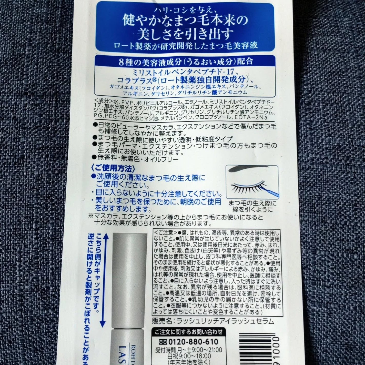ラッシュリッチアイラッシュセラム/ロート製薬/まつげ美容液を使ったクチコミ(6枚目)