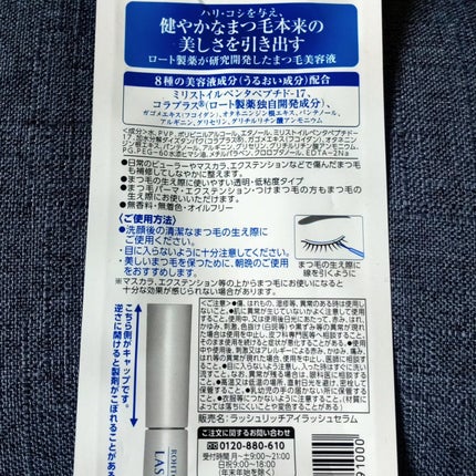 ラッシュリッチアイラッシュセラム/ロート製薬/まつげ美容液を使ったクチコミ(6枚目)