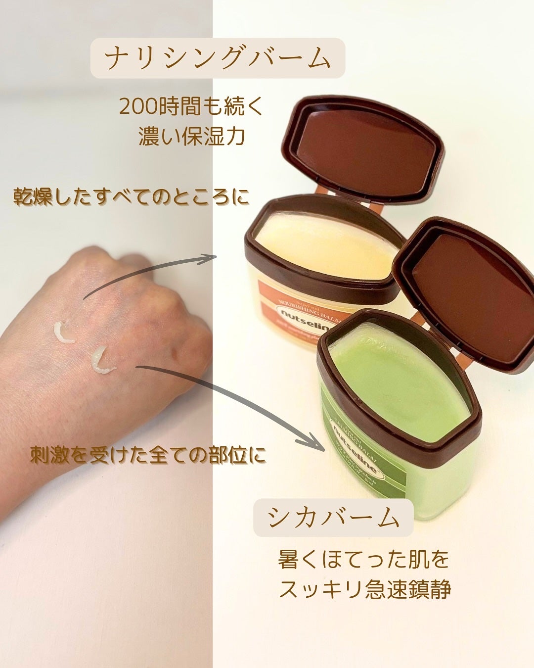 スーパーナッツナリッシングバーム/ナッツセリン/ボディクリームを使ったクチコミ(3枚目)