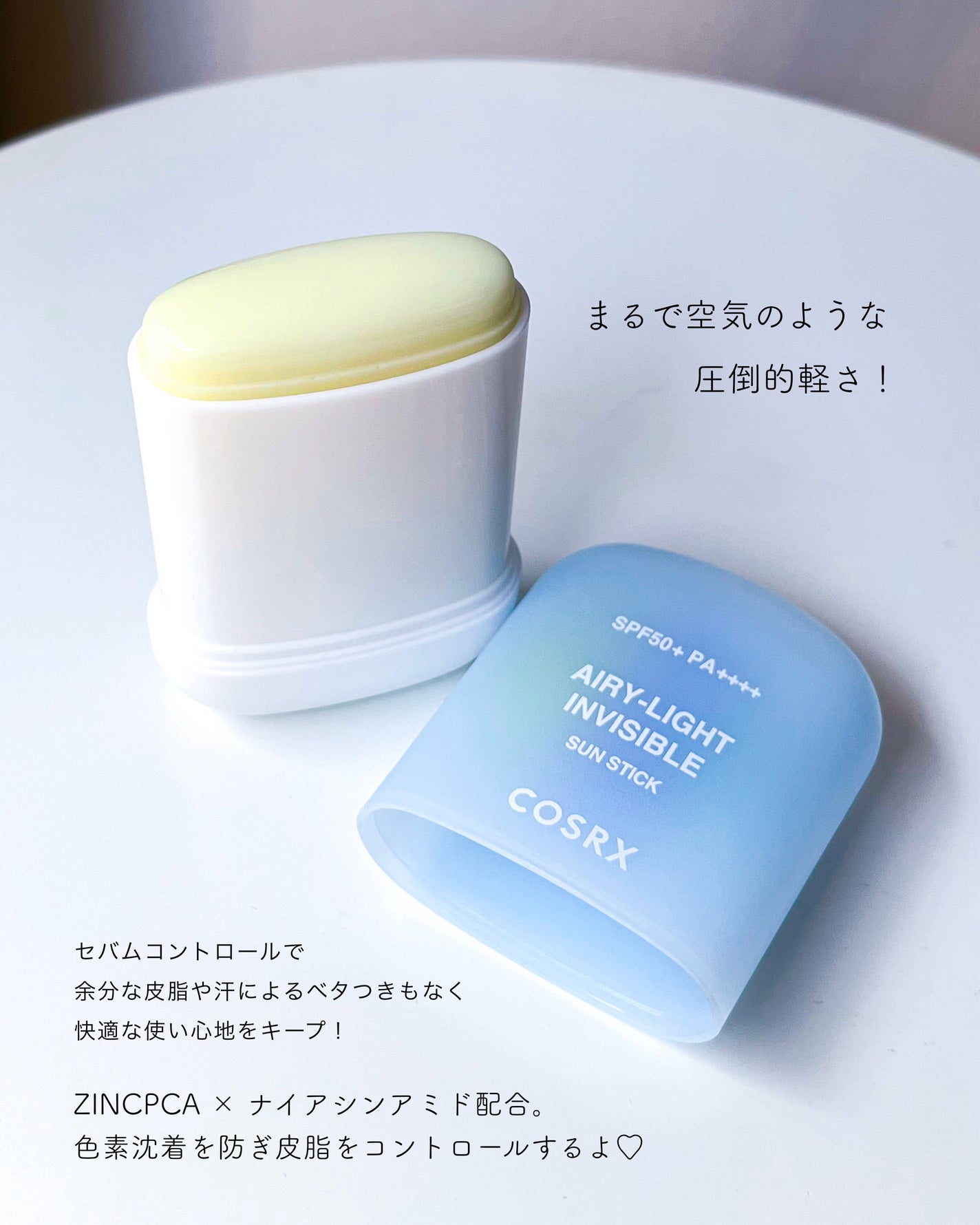 エアリーライト 透明UVスティック/COSRX/日焼け止めスティックを使ったクチコミ(2枚目)