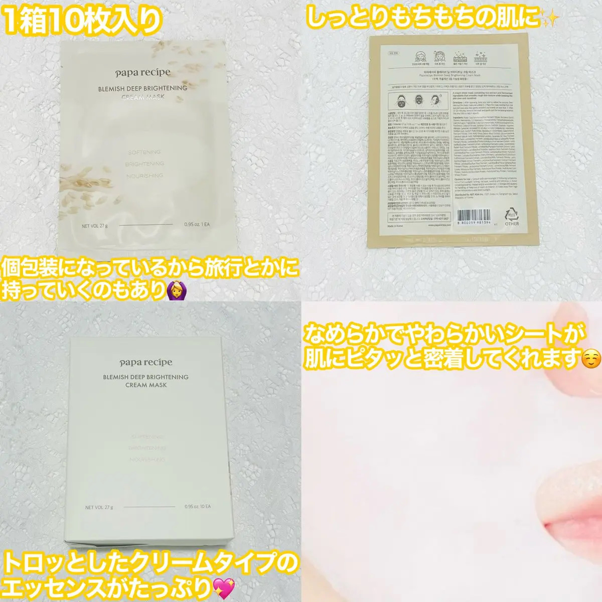 ブレミッシュディープブライトニングマスク/PAPA RECIPE/シートマスク・パックを使ったクチコミ（2枚目）
