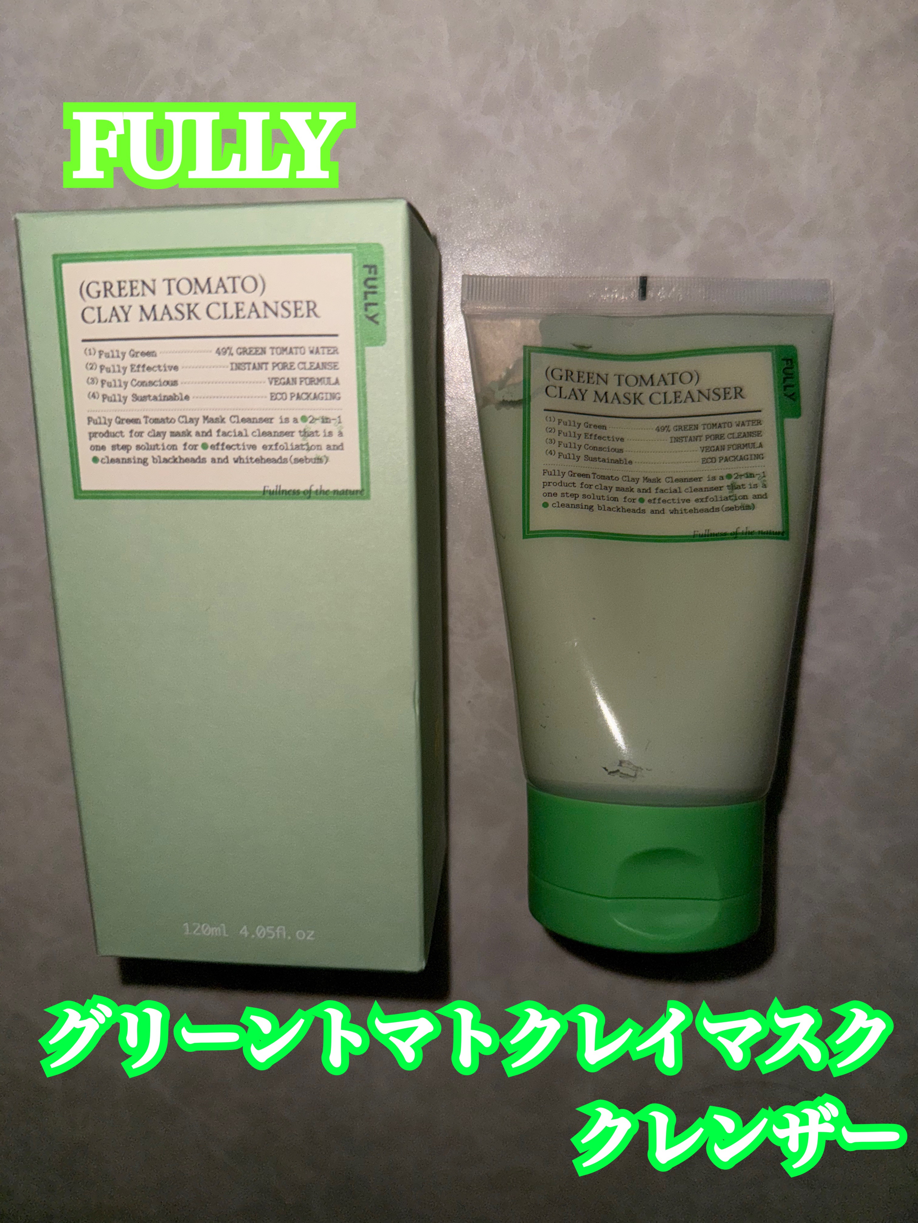 グリーントマトクレイマスククレンザー/FULLY/洗い流すパック・マスクを使ったクチコミ（2枚目）
