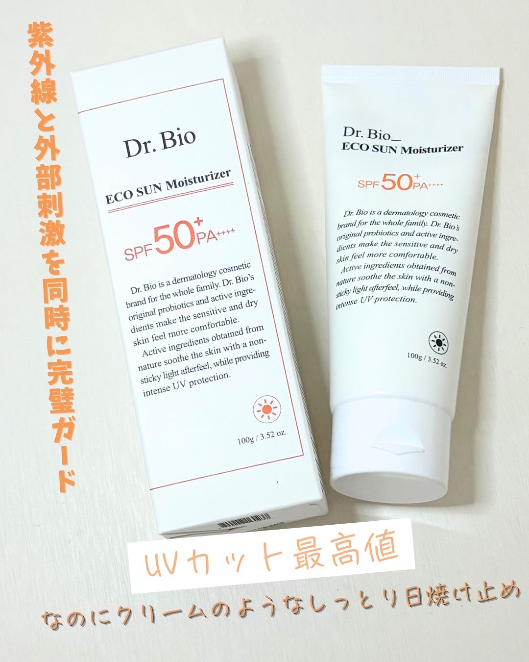 エコサンモイスチャライザー/Dr.Bio/日焼け止めクリームを使ったクチコミ(1枚目)