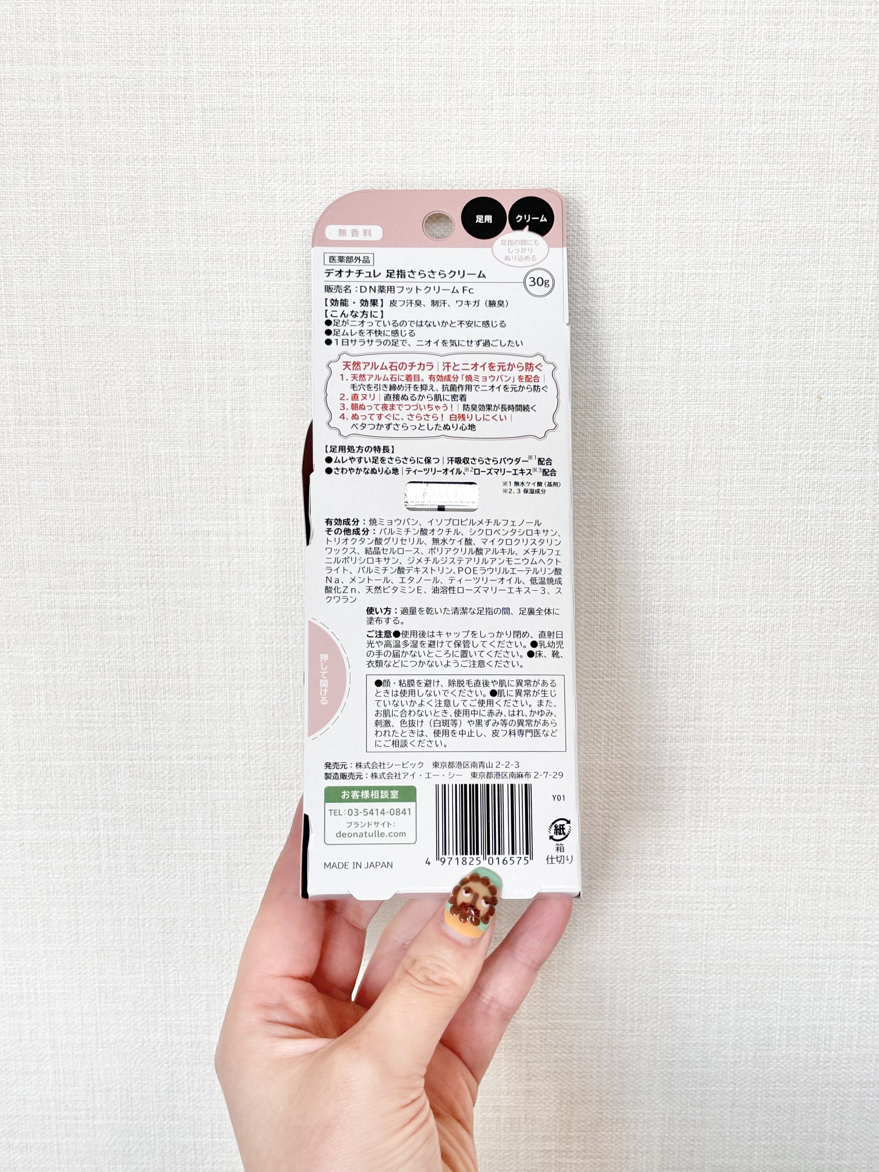 薬用足指さらさらクリーム/デオナチュレ/デオドラント・制汗剤を使ったクチコミ（2枚目）