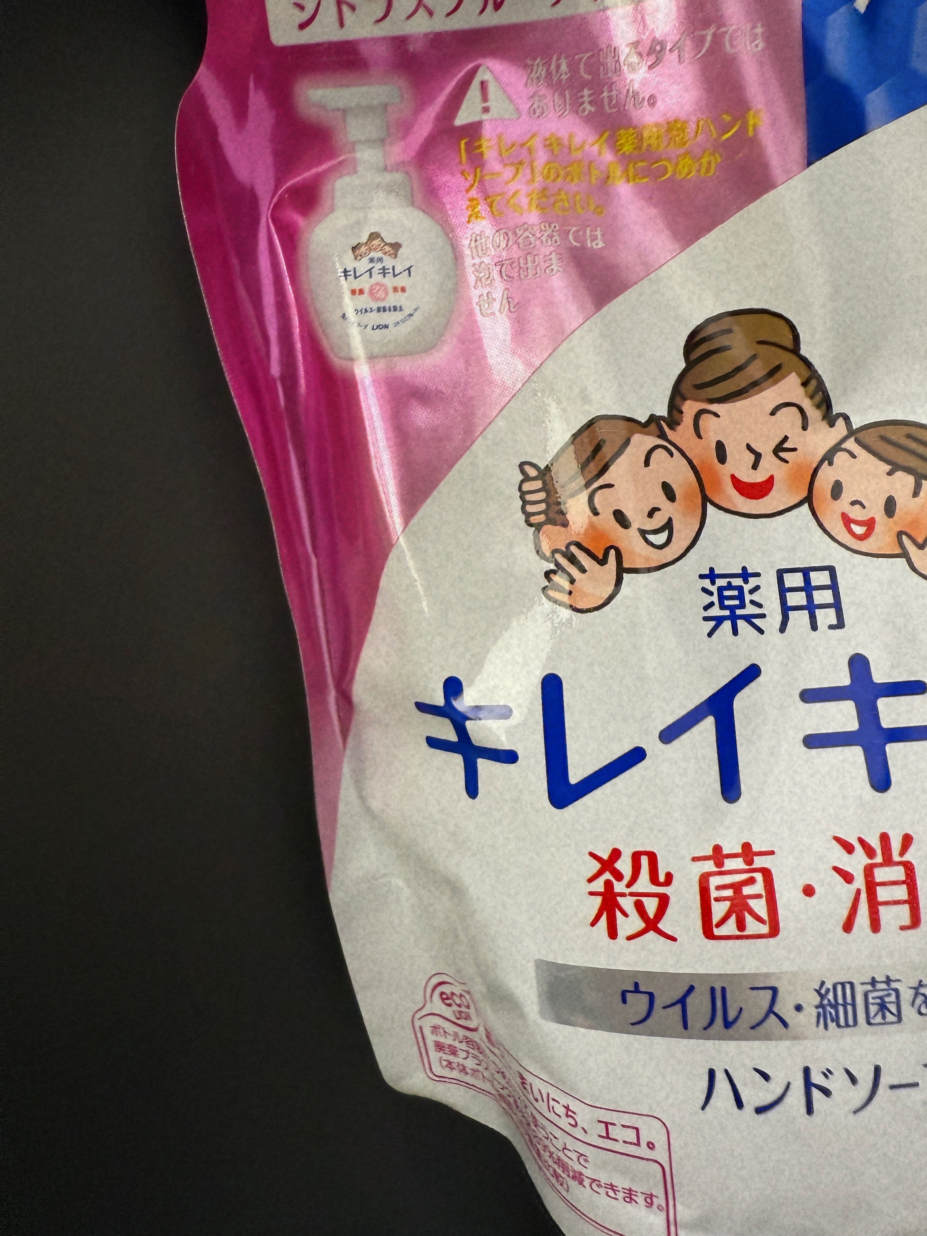 薬用泡ハンドソープ/キレイキレイ/ハンドソープを使ったクチコミ（1枚目）