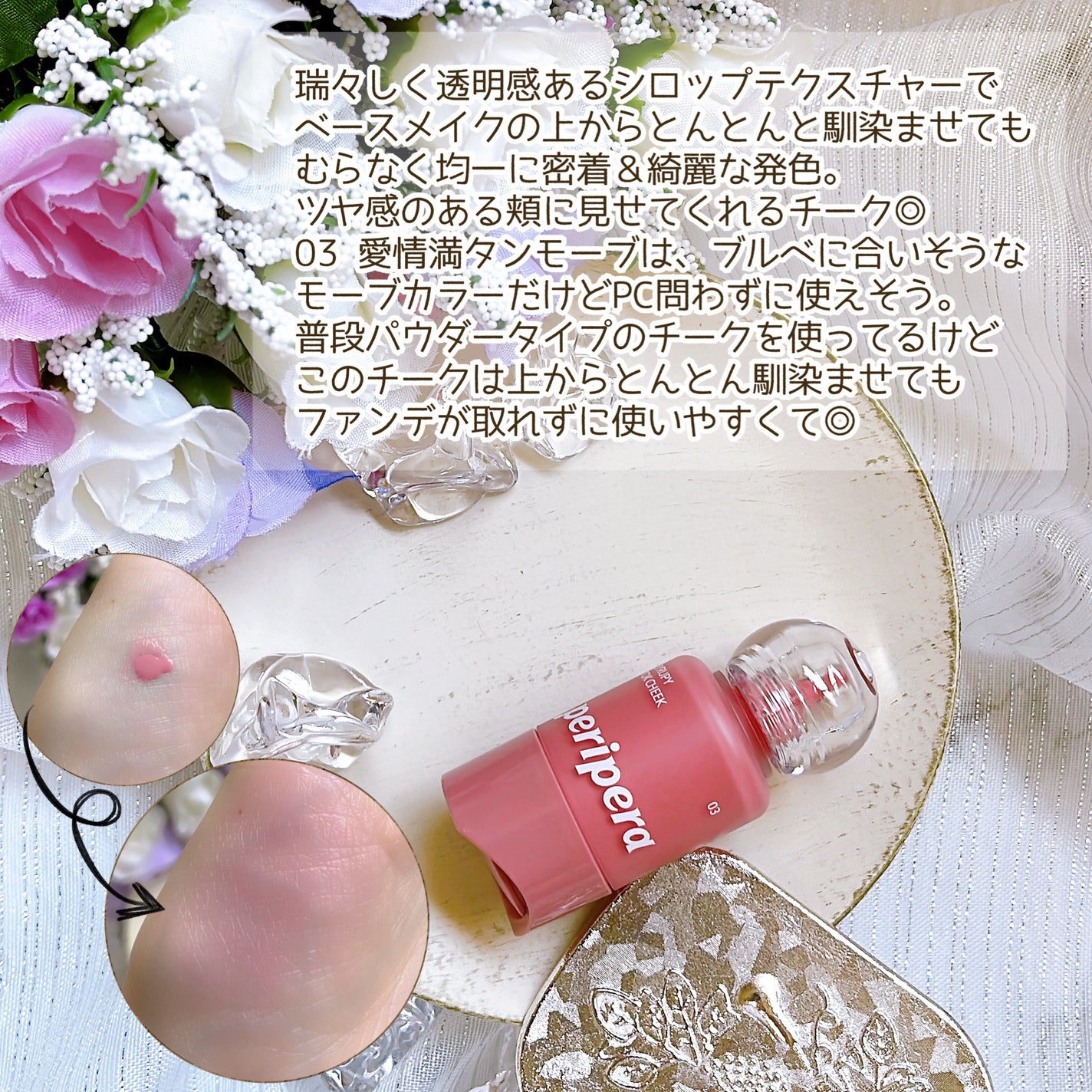 シロッピー トック チーク/PERIPERA/リキッドチークを使ったクチコミ(3枚目)