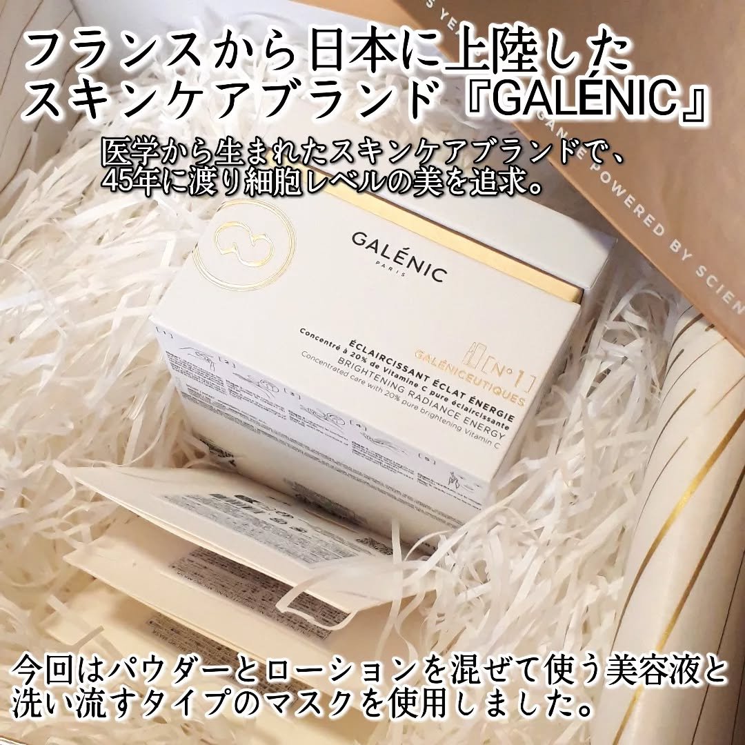 GALÉNIC エクストリーム ブライトニング マイクロ マスク/Galénic/洗い流すパック・マスクを使ったクチコミ（2枚目）