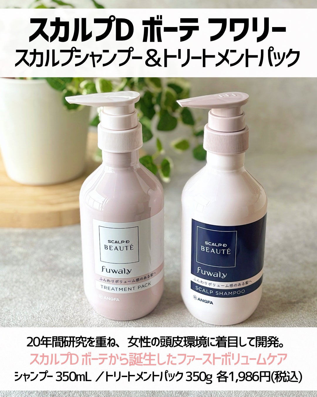 スカルプD ボーテ フワリー スカルプシャンプー/トリートメントパック/アンファー(スカルプD)/市販シャンプーを使ったクチコミ(2枚目)