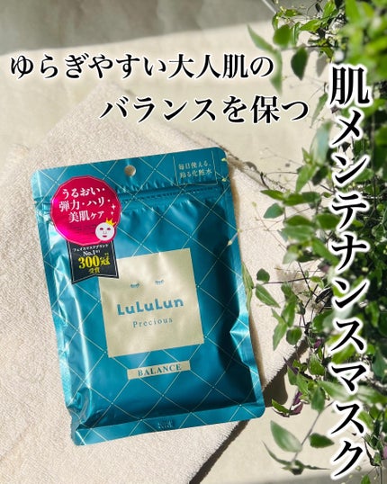 ルルルンプレシャス GREEN(Glow Up)/ルルルン/シートマスク・パックを使ったクチコミ(1枚目)