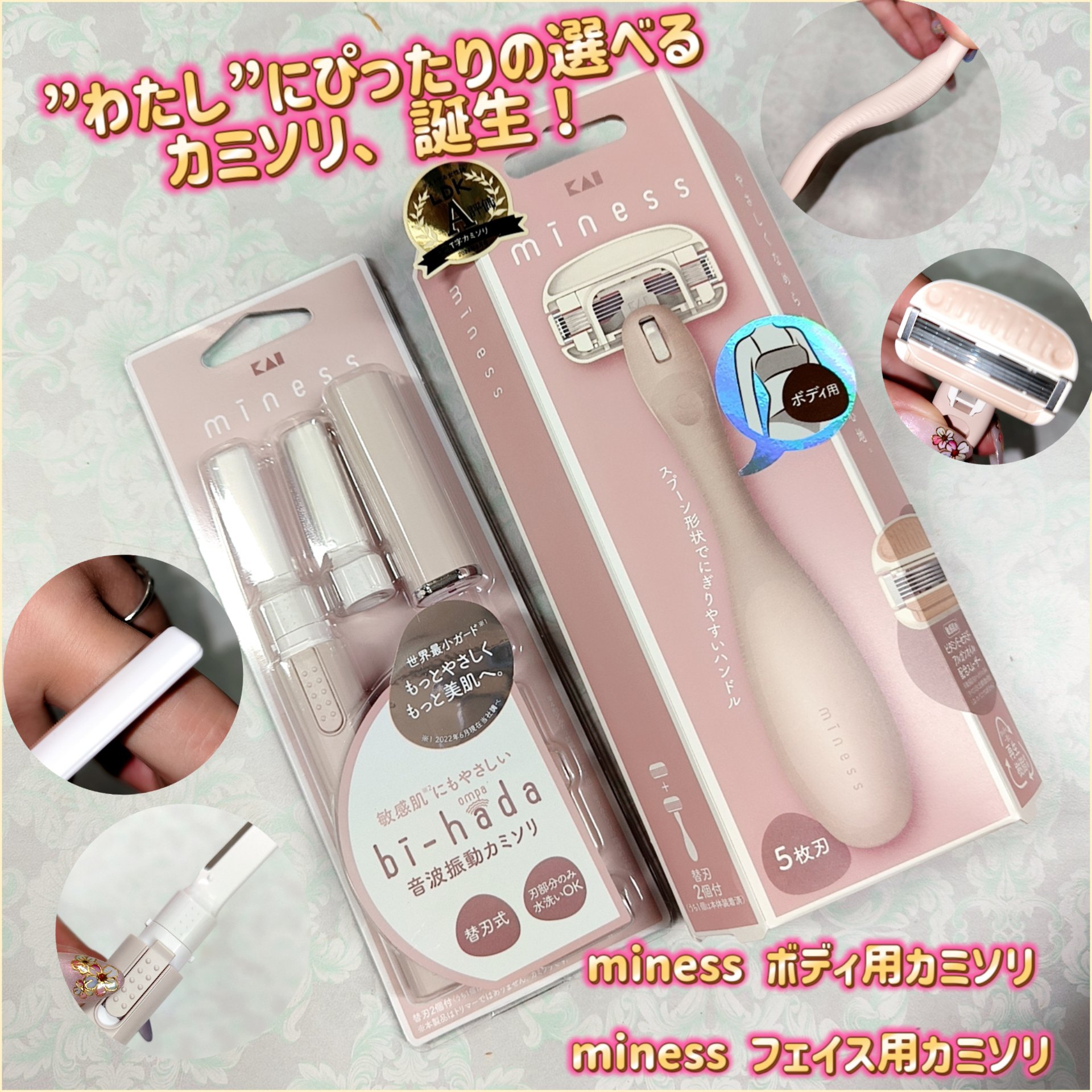 miness ボディ用カミソリ 替刃2個付/貝印/シェーバーを使ったクチコミ（1枚目）