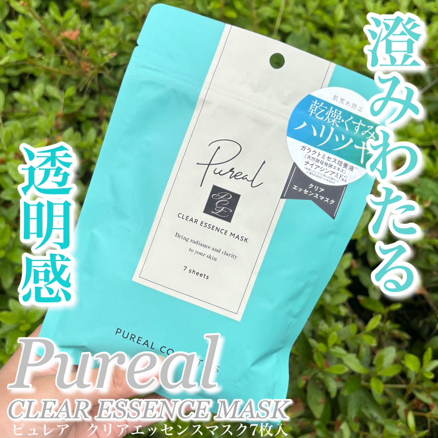 クリアエッセンスマスク/ピュレア/シートマスク・パックを使ったクチコミ（1枚目）
