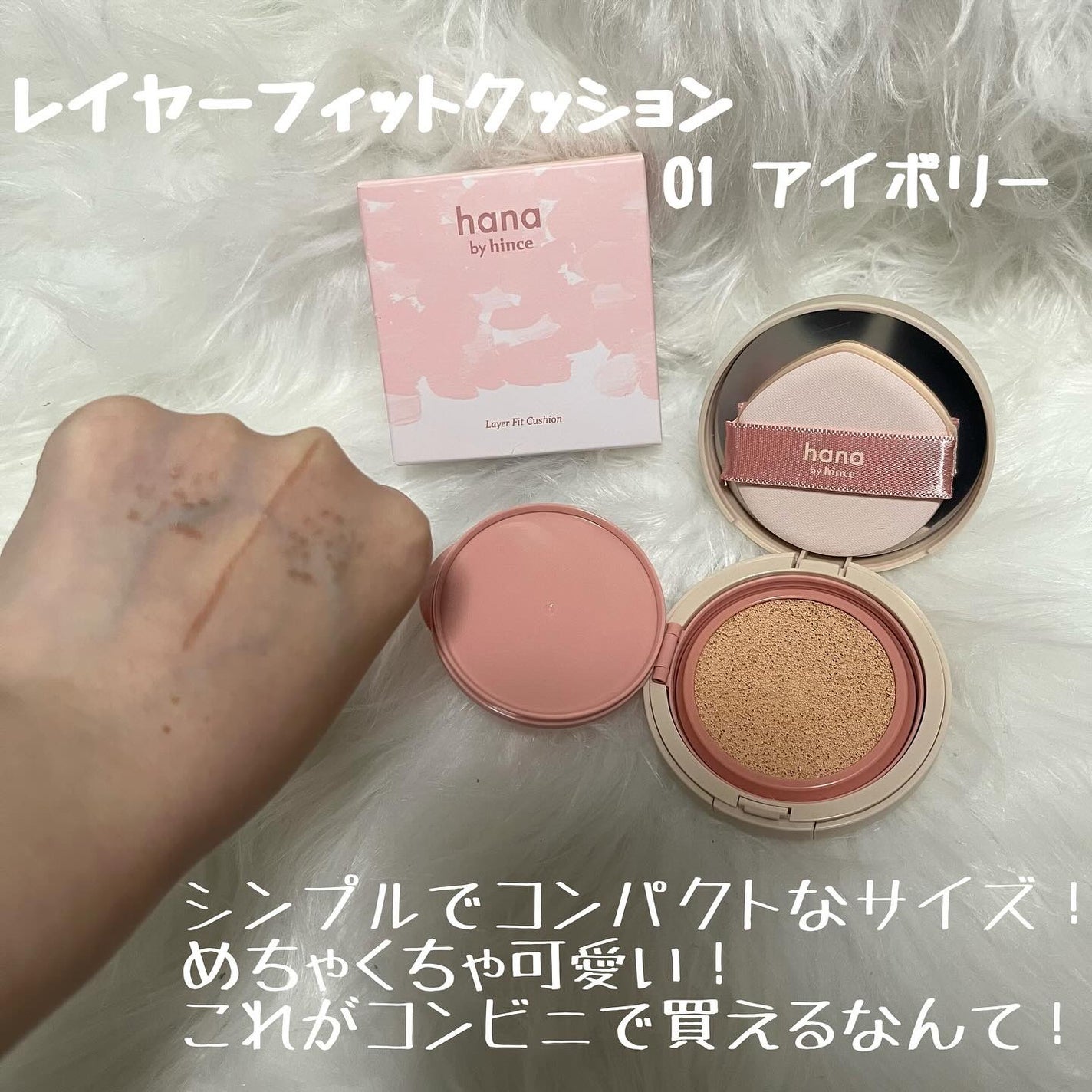 レイヤーフィットクッション/hana by hince/クッションファンデーションを使ったクチコミ(2枚目)