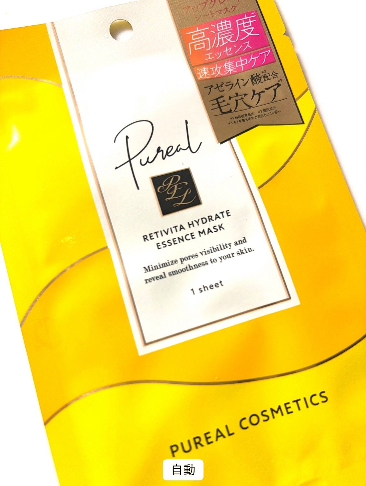 ピュレア レチビタハイドレイトエッセンスマスク/ピュレア/シートマスク・パックを使ったクチコミ(1枚目)