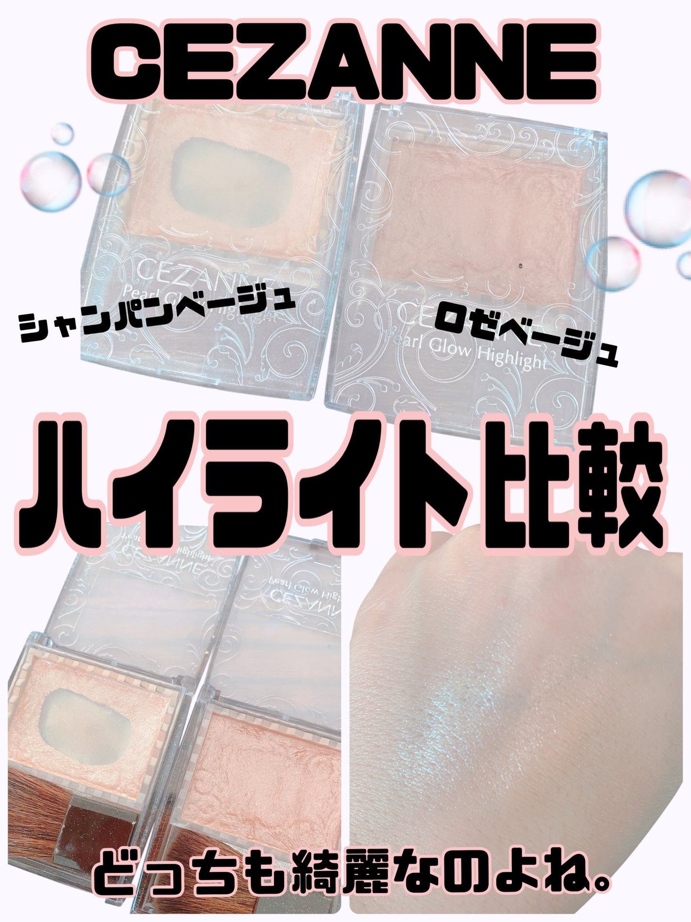 パールグロウハイライト/CEZANNE/パウダーハイライトを使ったクチコミ(1枚目)