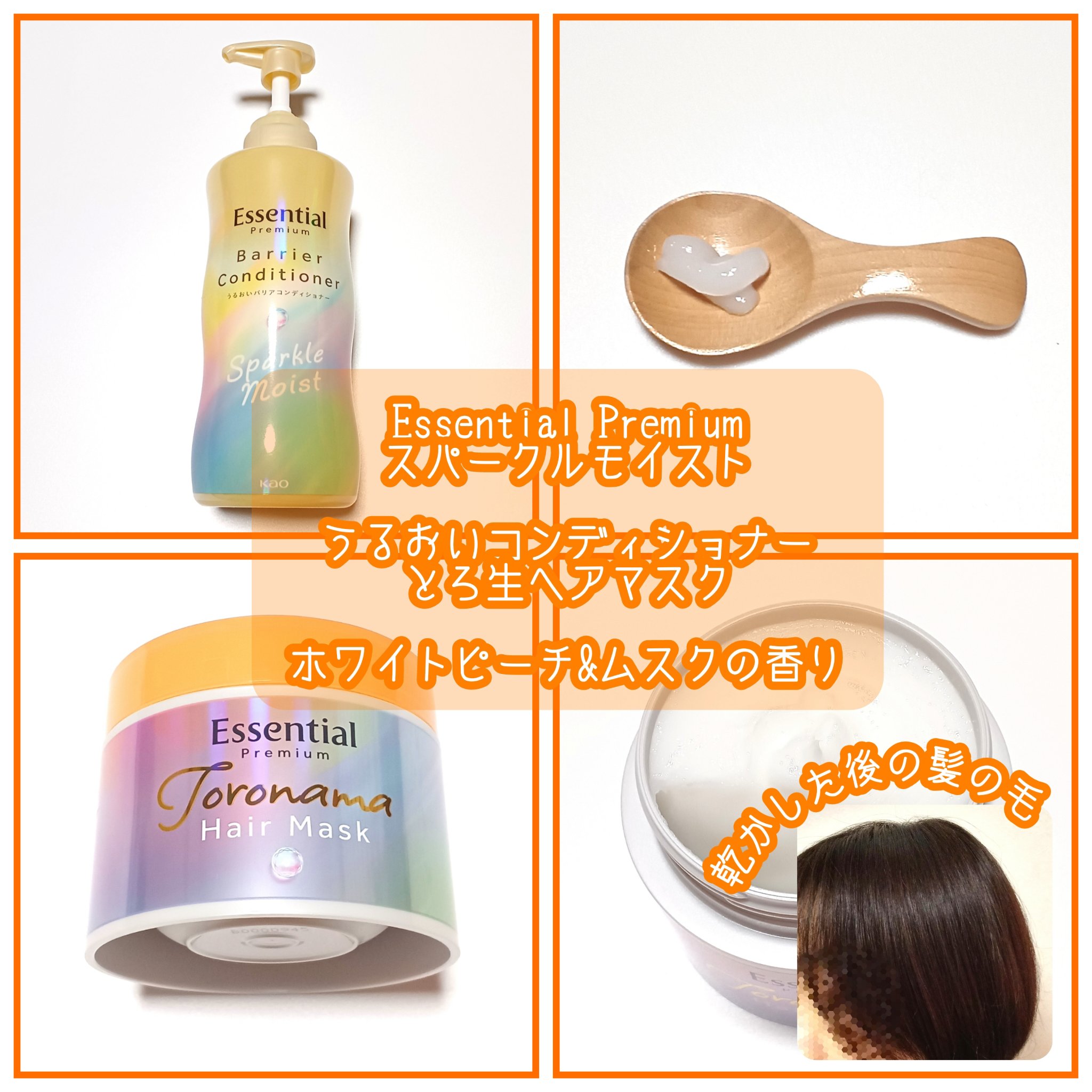 エッセンシャルプレミアム バリアシャンプー・コンディショナー スパークルモイスト/エッセンシャル/市販シャンプーを使ったクチコミ（3枚目）