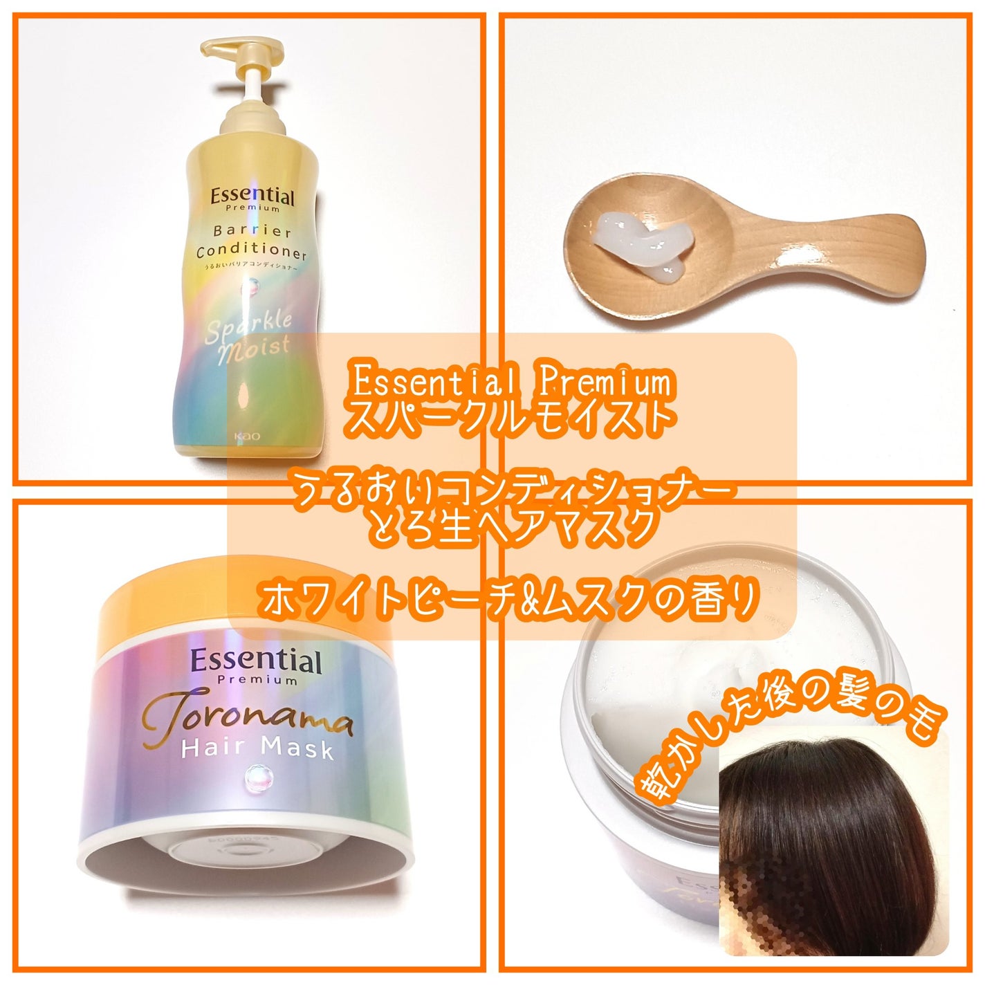 エッセンシャルプレミアム バリアシャンプー・コンディショナー スパークルモイスト/エッセンシャル/市販シャンプーを使ったクチコミ(3枚目)