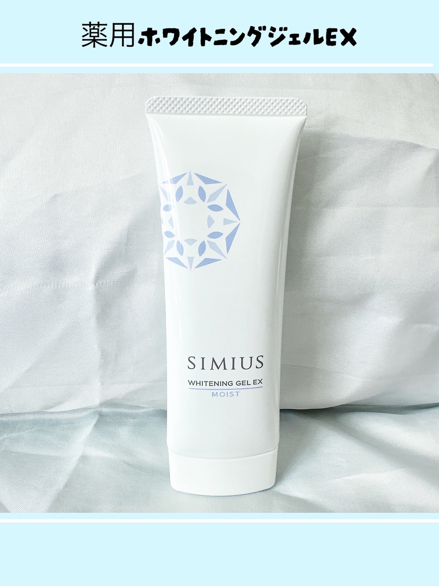 モイストクレンジングジェルEX/シミウス/クレンジングジェルを使ったクチコミ（1枚目）