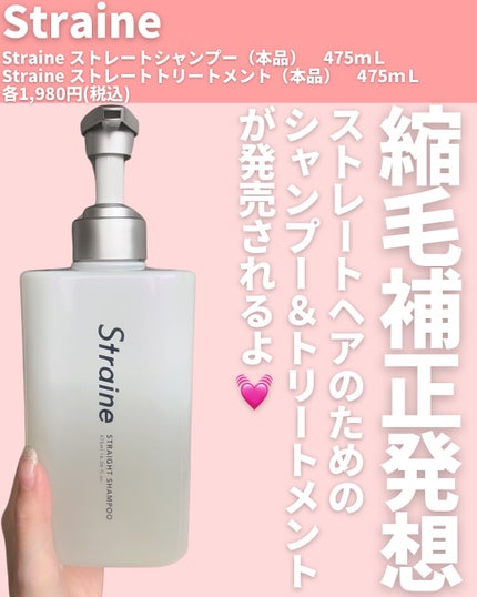 ストレートシャンプー/ストレートトリートメント/Straine/市販シャンプーを使ったクチコミ(2枚目)