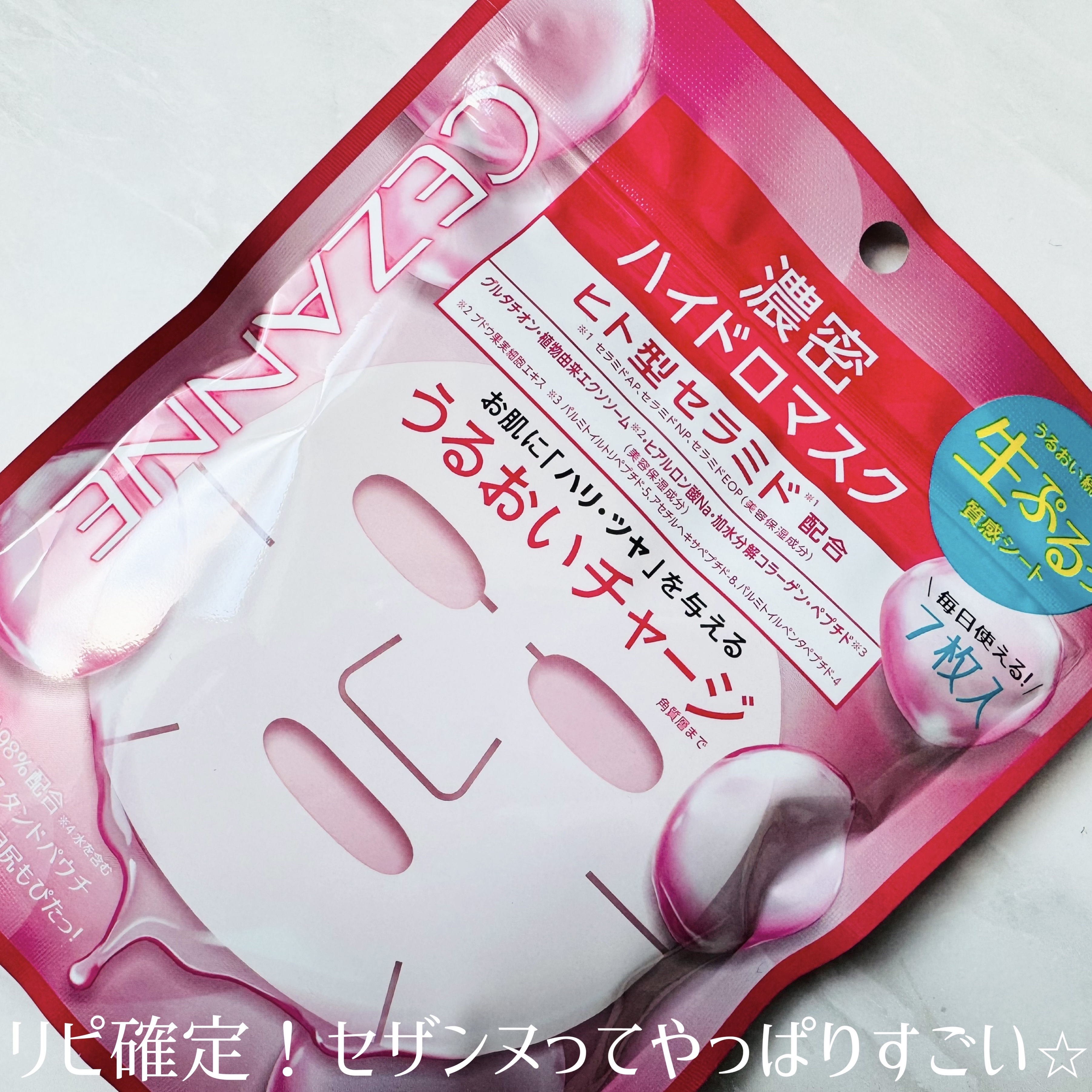 濃密ハイドロマスク/CEZANNE/シートマスク・パックを使ったクチコミ（3枚目）