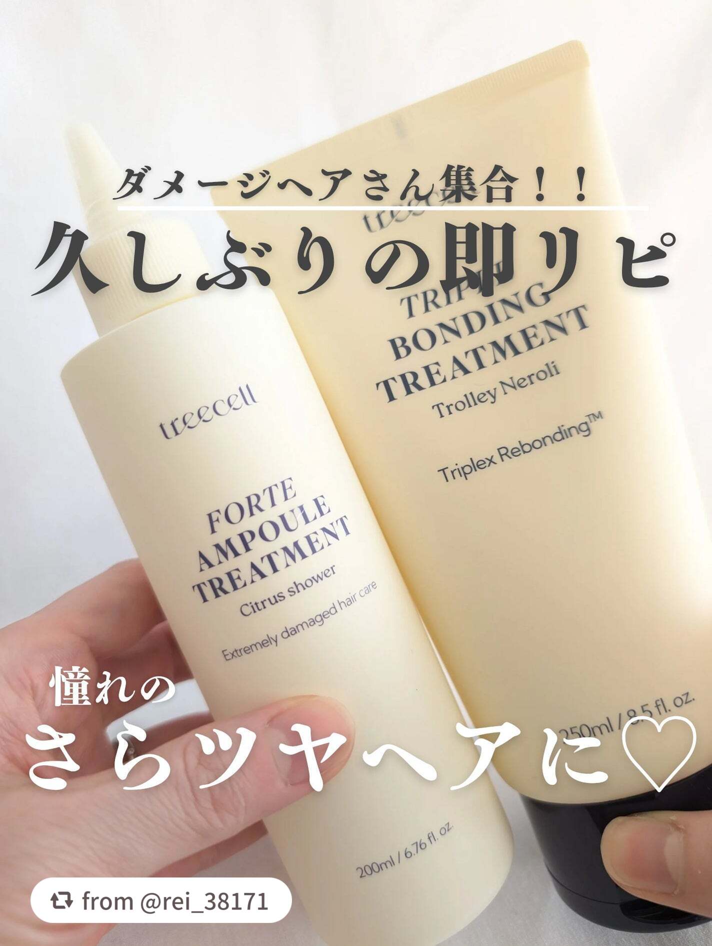 フォルテ アンプル トリートメント/treecell/洗い流すヘアトリートメントを使ったクチコミ(1枚目)