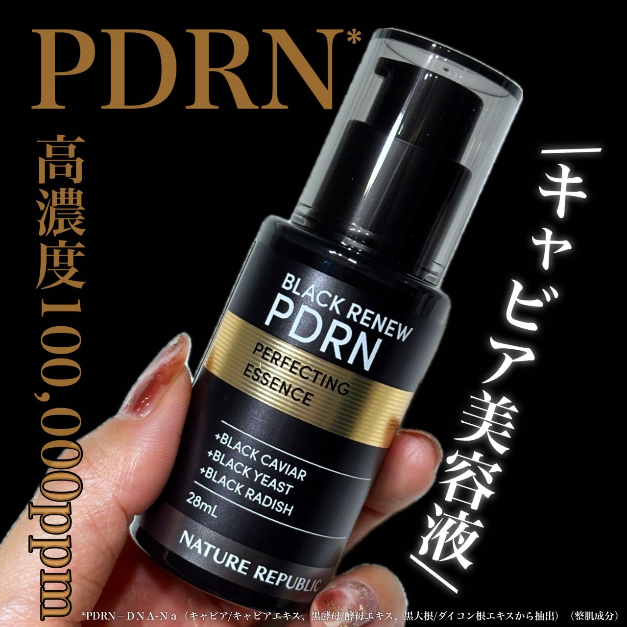 ブラックPDRN 美容液/ネイチャーリパブリック/美容液を使ったクチコミ(1枚目)