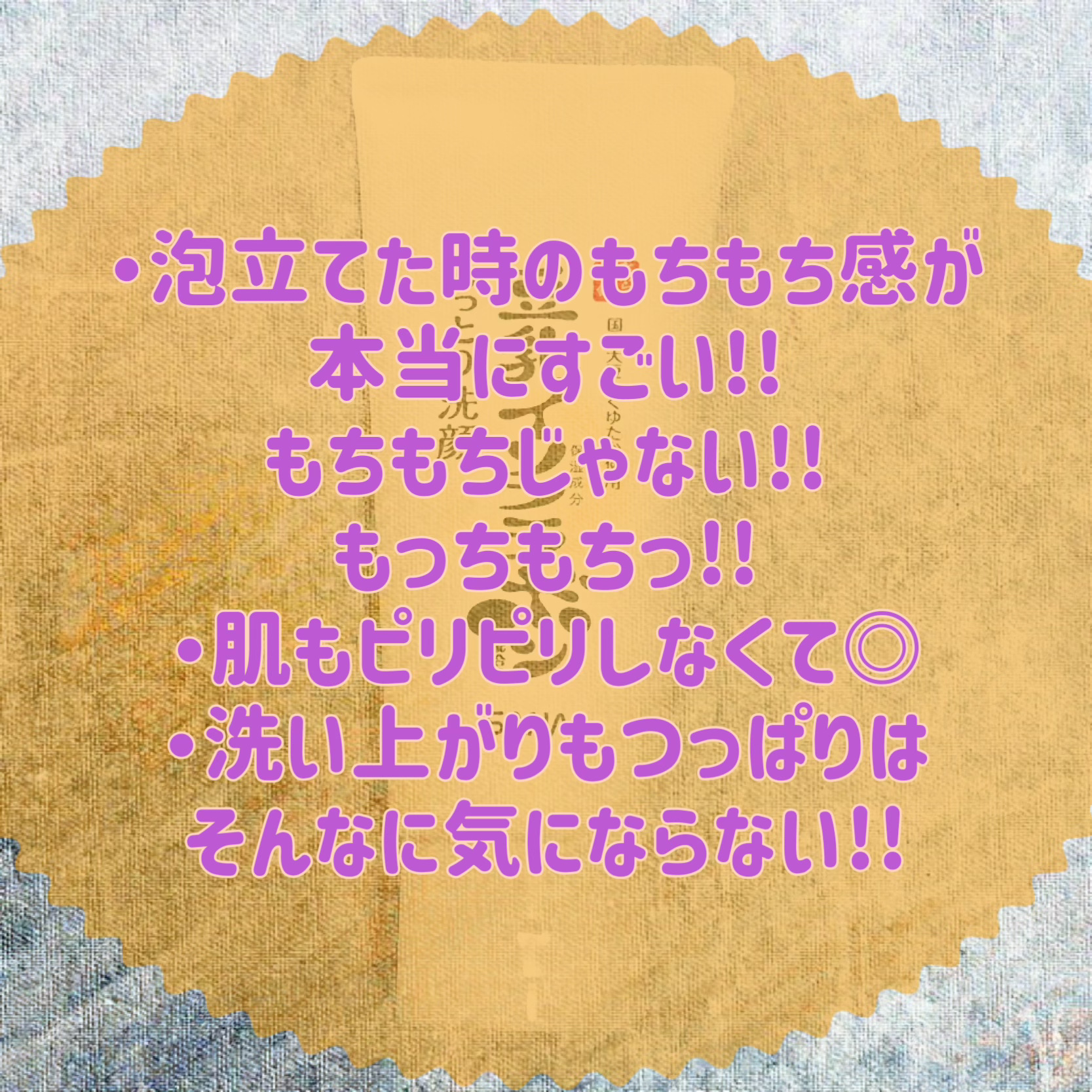 しっとりクレンジング洗顔 NC 150g/なめらか本舗/洗顔フォームを使ったクチコミ（2枚目）