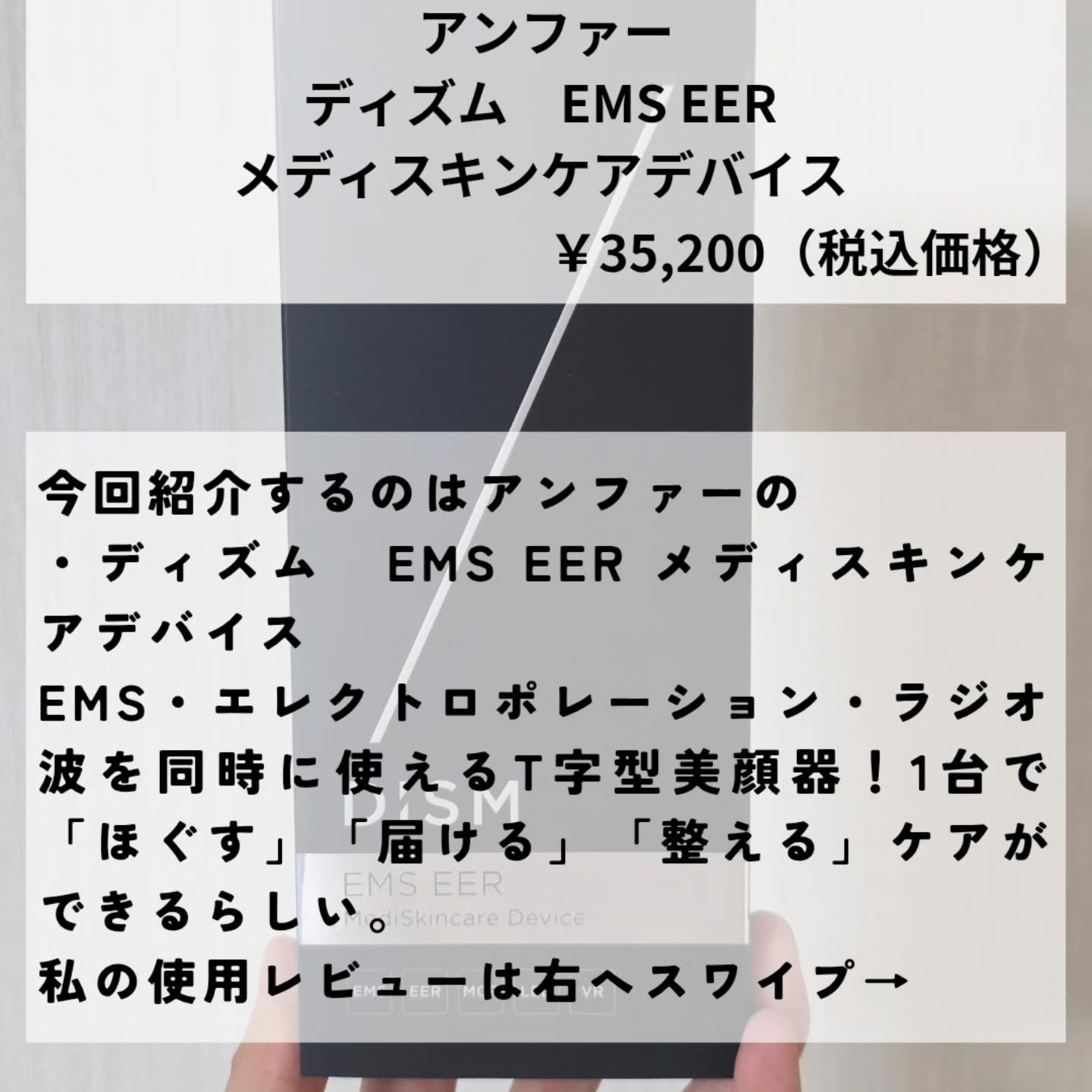 ディズム EMS EER メディスキンケアデバイス/DISM/美顔器・マッサージを使ったクチコミ（2枚目）