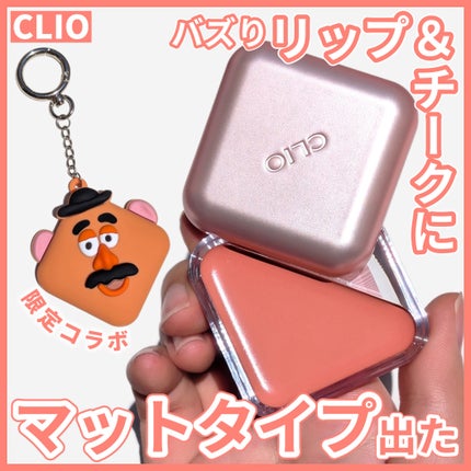 エッセンシャルリップチークタップブラー/CLIO/ジェル・クリームチークを使ったクチコミ(1枚目)