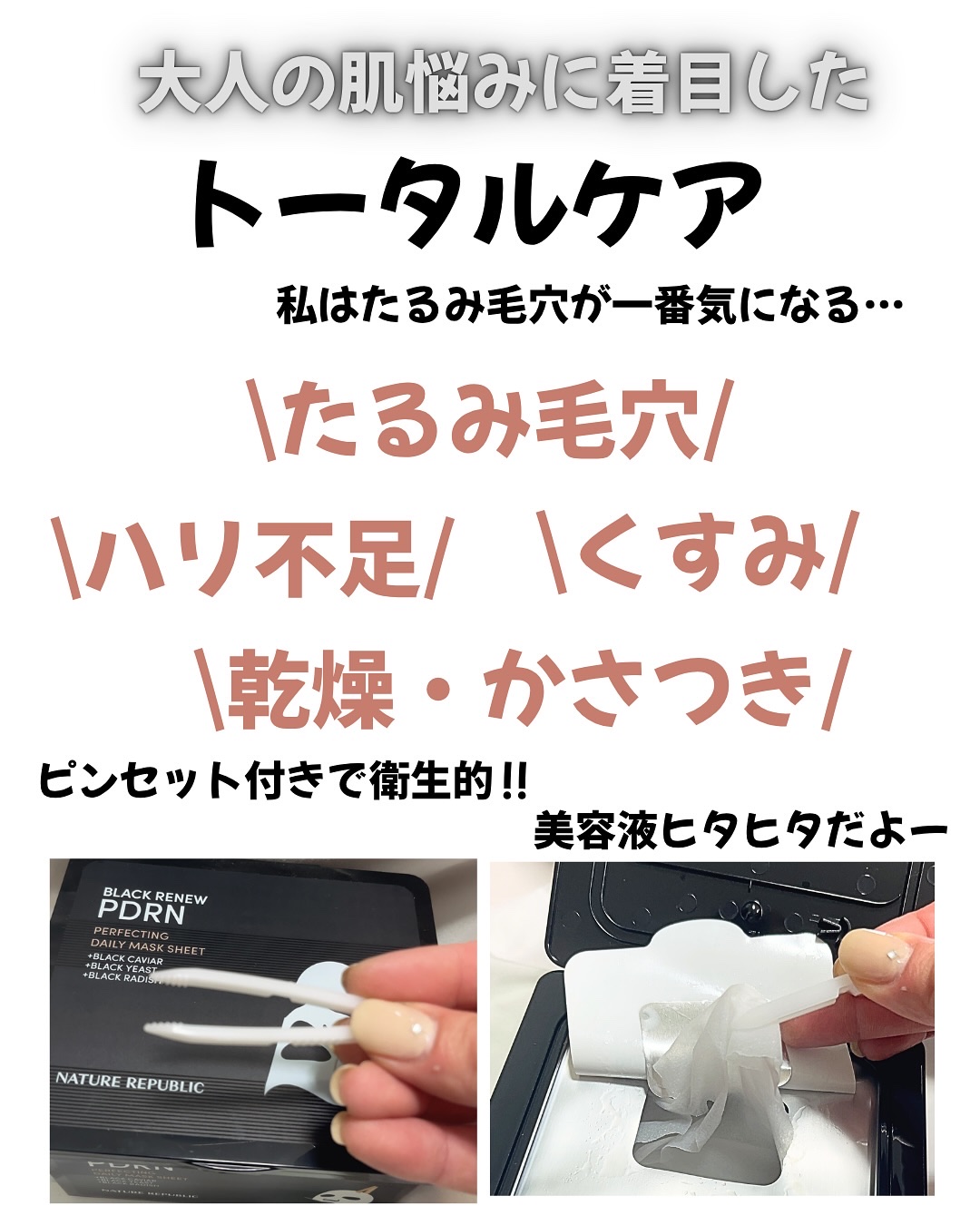 ブラックPDRN デイリーシートマスク/ネイチャーリパブリック/シートマスク・パックを使ったクチコミ（3枚目）