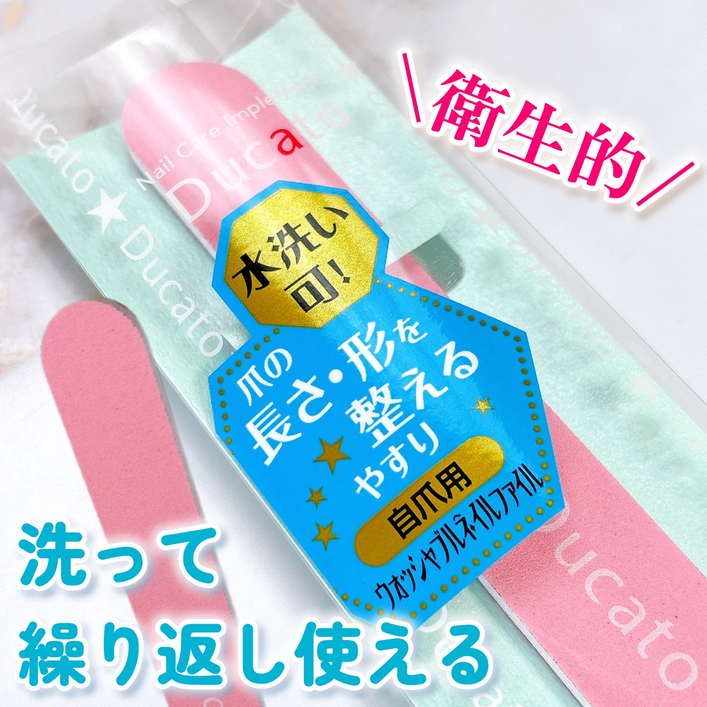 ウォッシャブルネイルファイル 自爪用/デュカート/ネイル用品を使ったクチコミ(1枚目)