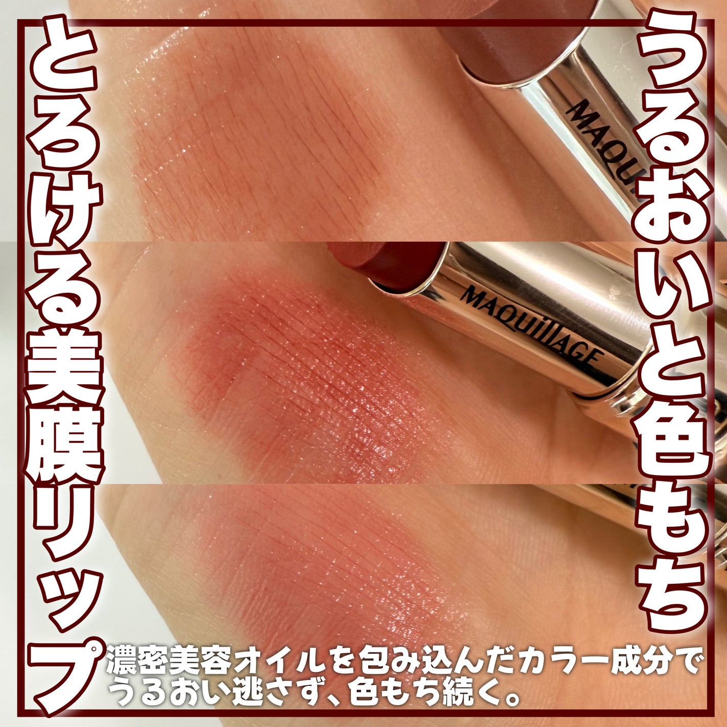 ドラマティックエッセンスルージュ/マキアージュ/口紅を使ったクチコミ(1枚目)